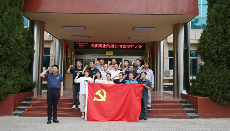 集團(tuán)公司黨委擴大會議